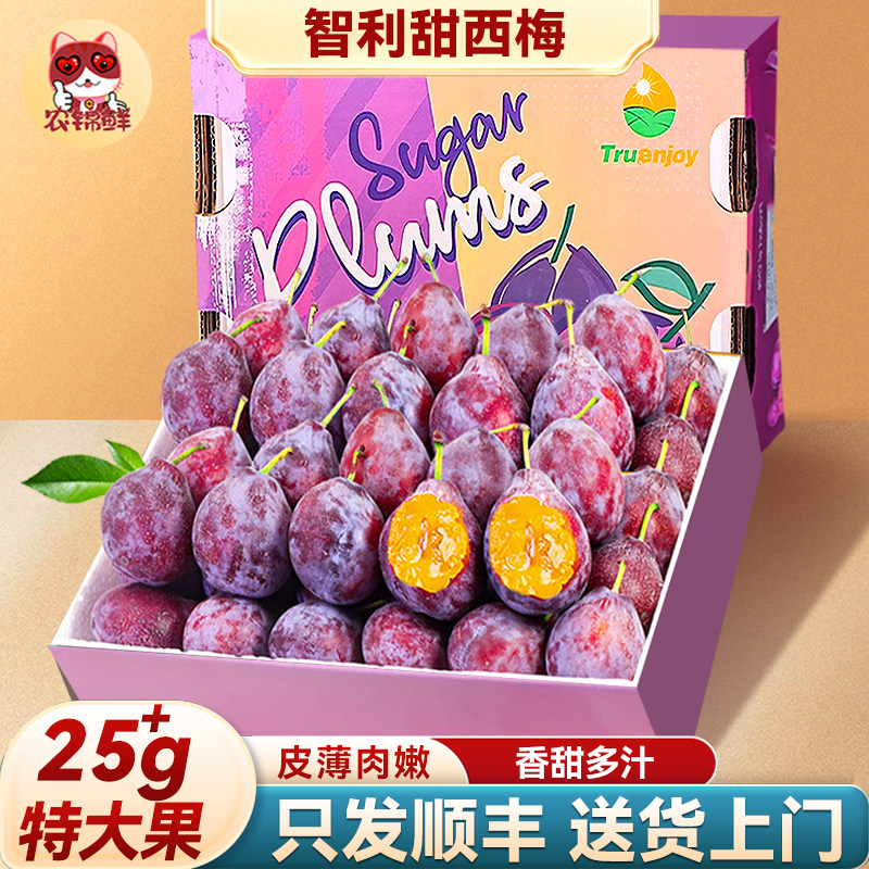 智利西梅新鲜水果5斤装法兰西脆甜李子大果当季整箱孕妇礼盒顺丰3,水产肉类/新鲜蔬果/熟食,西梅,淘宝优惠券,粉丝福利购,淘宝优惠卷