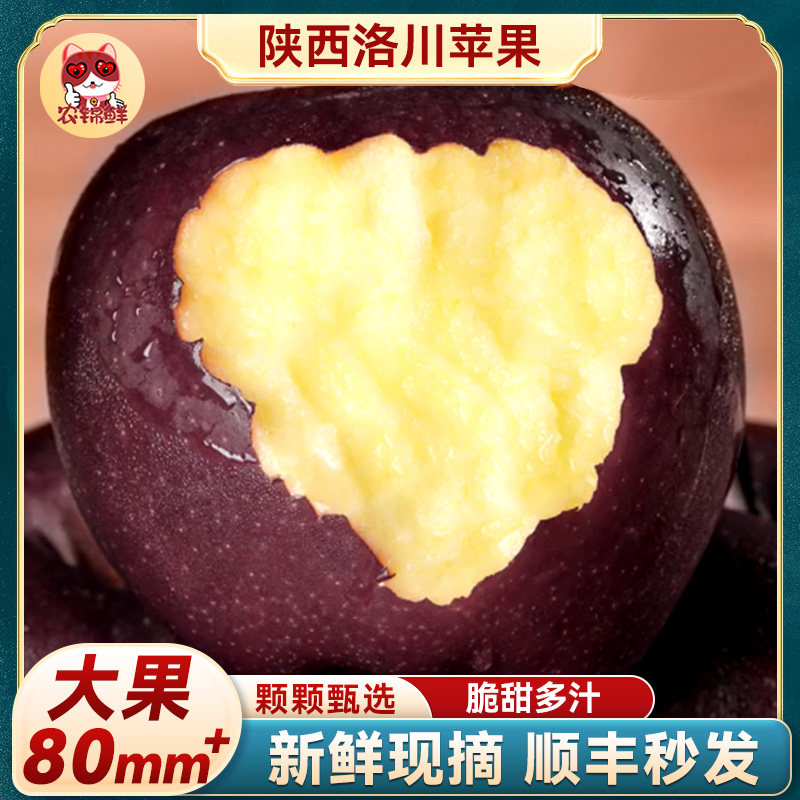 【特大果80mm+】顺丰正宗甘肃黑卡苹果水果新鲜黑钻整箱冰糖心