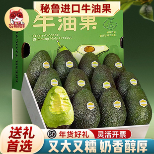 【高端礼盒】秘鲁进口牛油果新鲜水果顺丰山即食熟哈斯官方旗舰店