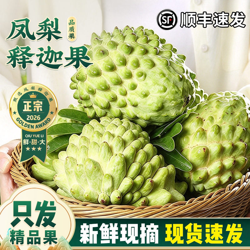 顺丰新鲜凤梨释迦果,当季鲜果