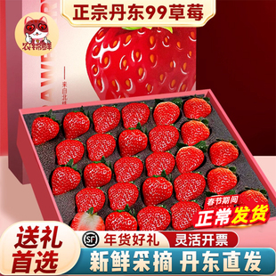 丹东99草莓新鲜水果礼盒九九红颜奶油牛奶顺丰大草莓当季整箱久久