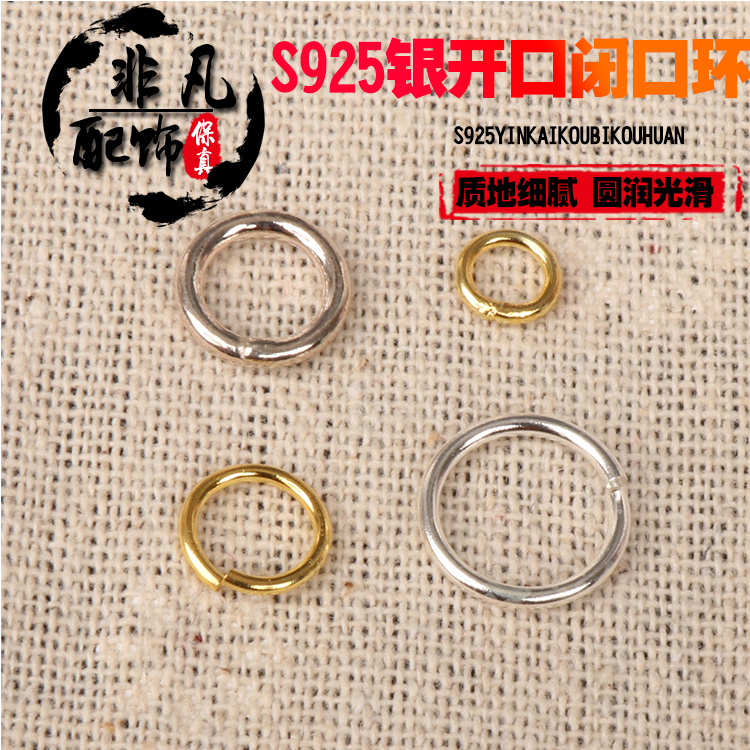 925银圈开口闭口圈银饰品DIY配件 纯银环连接用小圈仔小环银圆圈