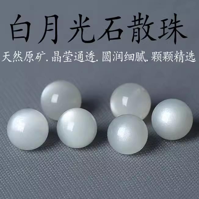 白色月光石半成品散珠子圆珠彩珠