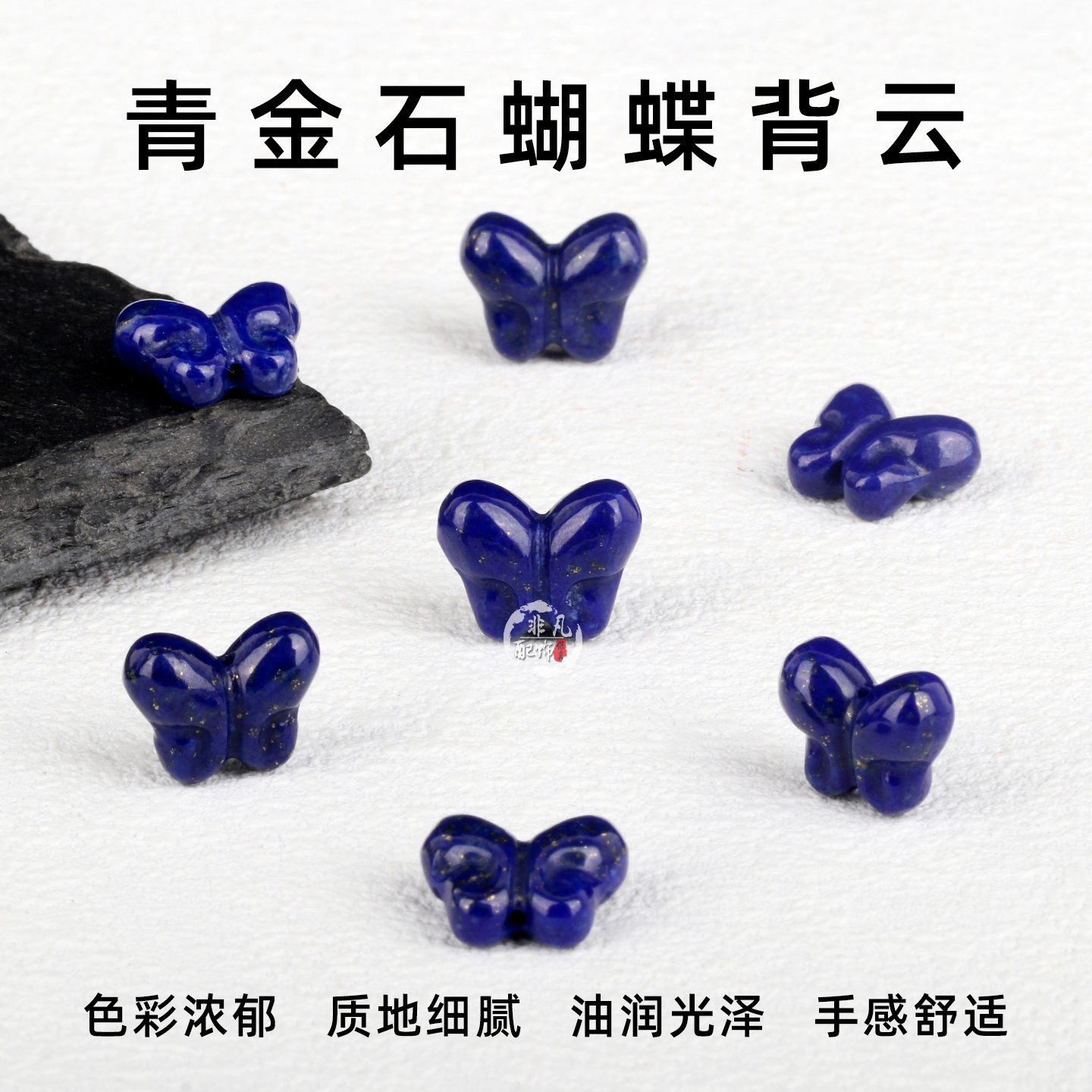 天然原矿青金石雕刻蝴蝶背云