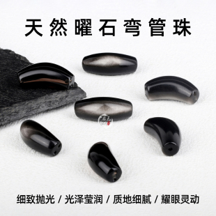 银曜石冰曜石牛鼻孔通孔弯管家财万贯diy手工饰品配件串珠材料