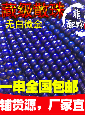 天然 青金石散珠 半成品 diy 2/2.5/3/4mm青金手链圆珠小颗粒配饰