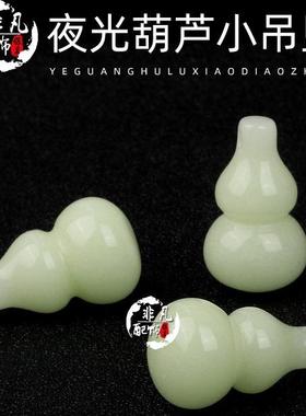 夜光石葫芦项链吊坠发光石头福禄