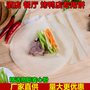 北京烤鸭饼皮荷叶饼春饼皮纯手工片鸭面皮京酱肉丝饼卷饼皮小薄饼