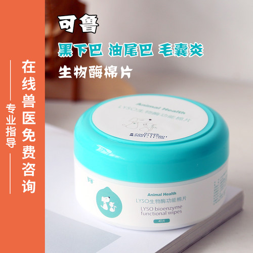 可鲁生物酶功能棉片猫咪泪痕毛囊