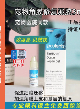 美国SentrX角膜腐骨修复凝胶眼药水宠物狗猫角膜严干眼症3ml