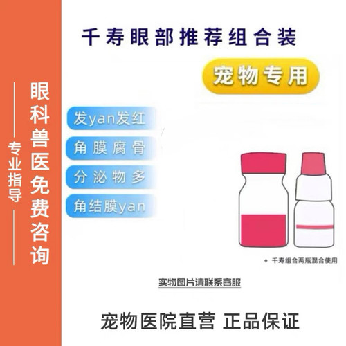 宠物角膜溶解复古大泡性角膜专用严滴眼液点眼液