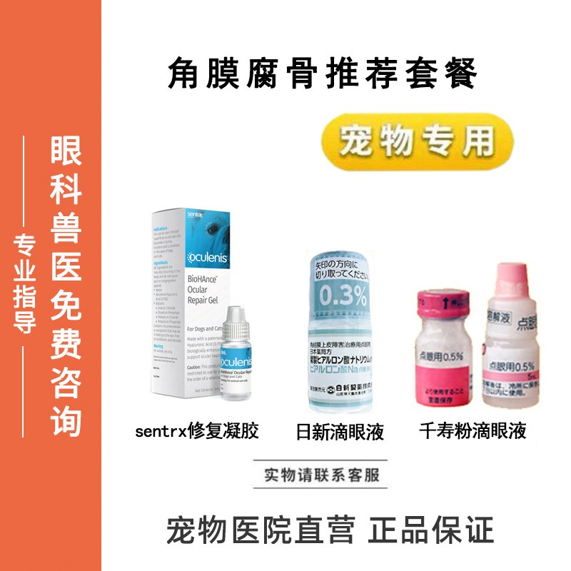 宠物滴眼液Sentrx角膜修复日新透明质酸滴眼液猫狗眼睛角膜腐骨