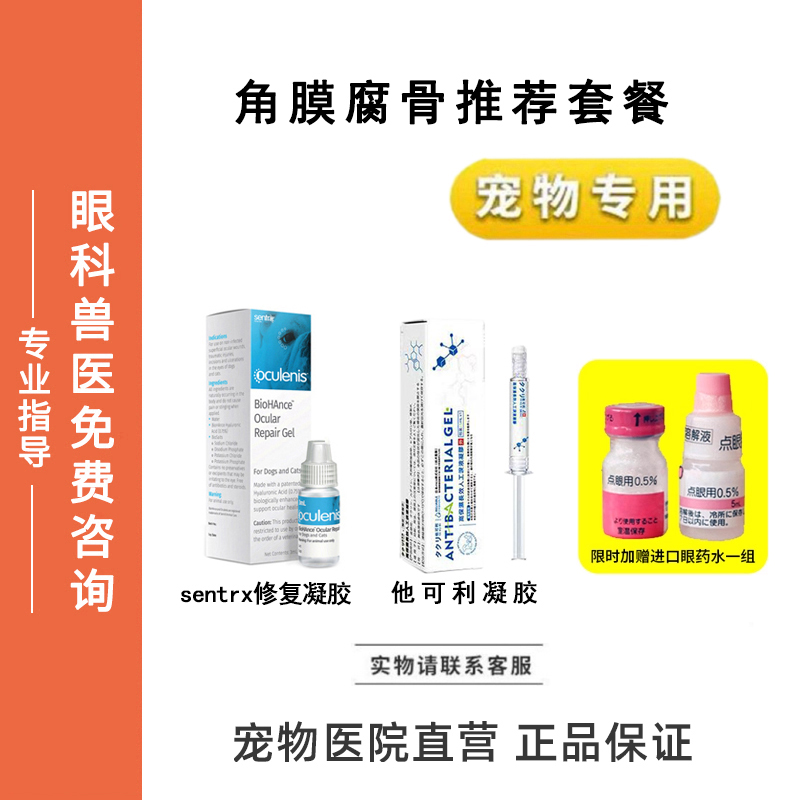 他可利凝胶sentrx千寿粉猫咪狗狗眼部角膜腐骨修复套装
