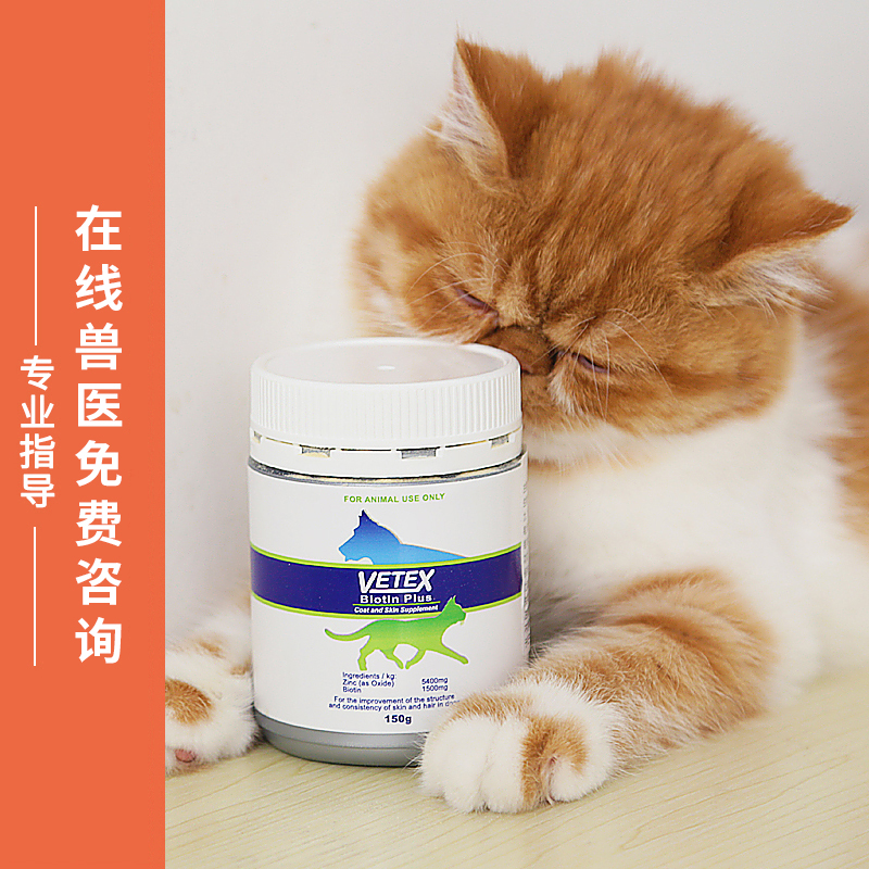 没猫病澳洲唯态vetex纯净生物素