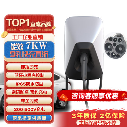 Wattsaving能效充电桩7kw九孔直流汽车快充充电桩适用于极越红旗