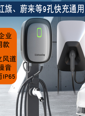 Wattsaving能效充电桩7kw九孔直流汽车快充充电桩适用于极越红旗