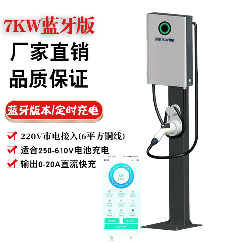 7KW充电桩红旗直流适用枫叶80