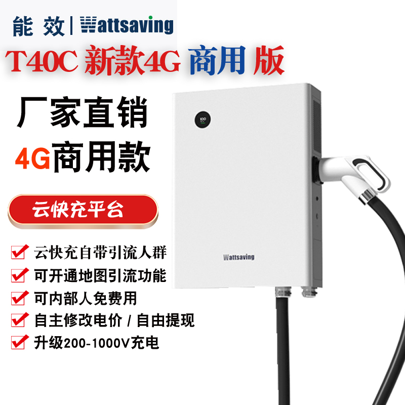 Wattsaving运营版新能源电动汽车直流快充充电桩20/22/40/60KW9孔-封面