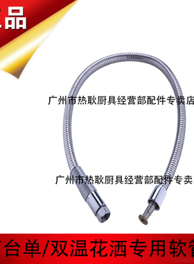 洗碗机花洒配件高台花洒软管花洒进水管花洒管单温双温花洒专用