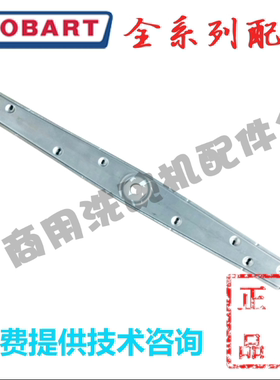 高达HOBART霍巴特洗碗机配件AM900/AMX上下冲洗臂清洗臂组件 原厂