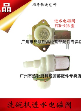 原装商用制冰机进水阀塑料进水电磁阀洗碗机水阀进水进水控制器