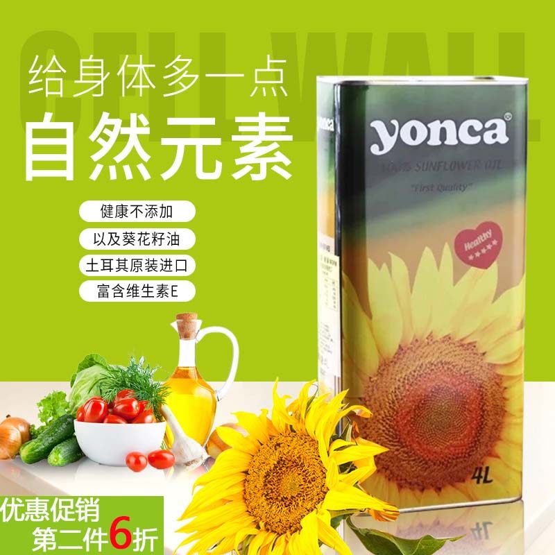 非转基因欧洲葵花籽油爱太阳