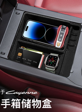 适配保时捷卡宴扶手箱储物盒Cayenne中央隔层置物收纳箱车内用品