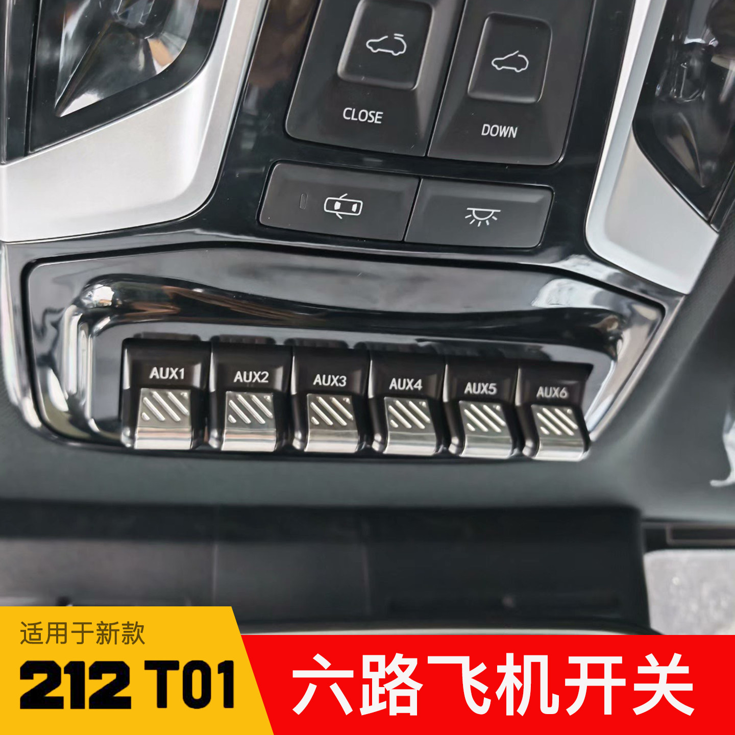 212T01升级六路飞机开关
