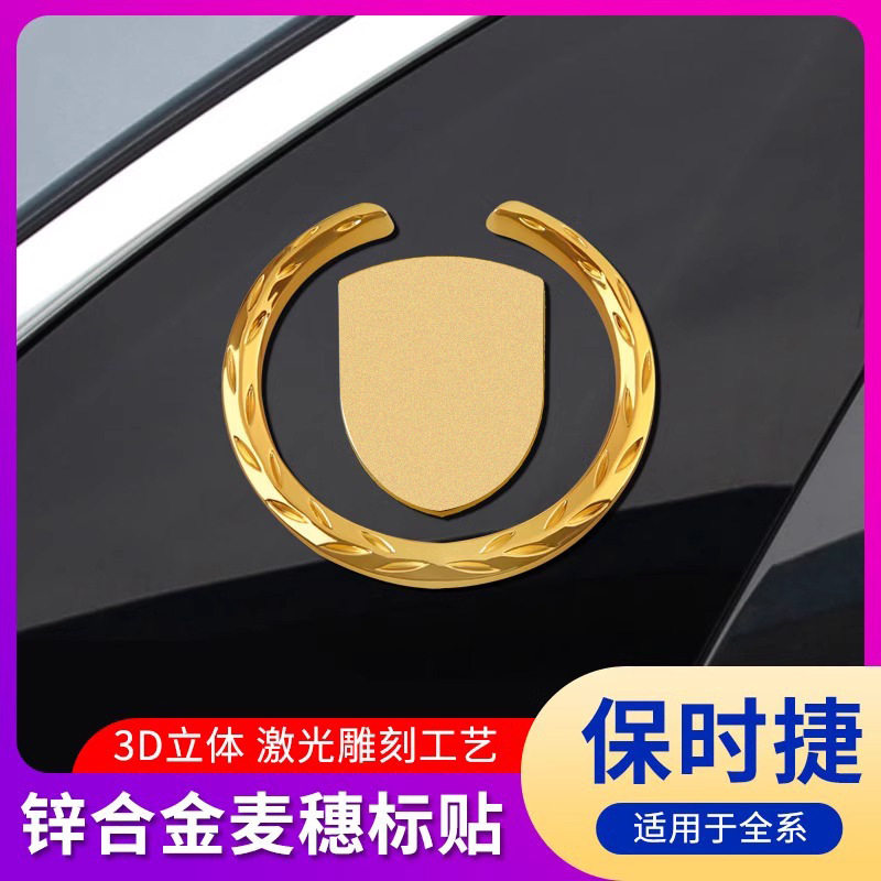 新卡宴Macan帕拉梅拉车贴麦穗标
