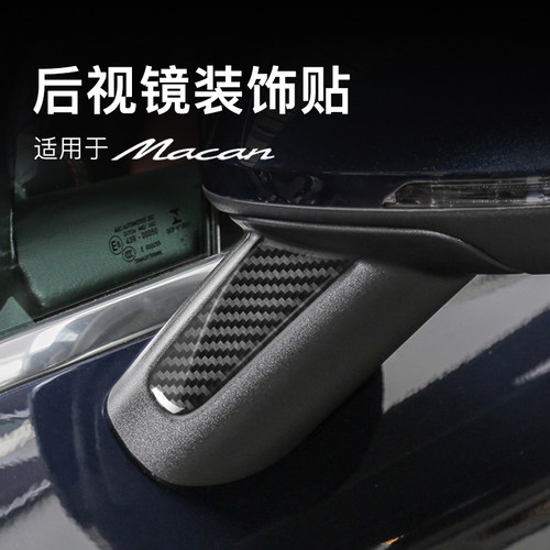 14-24Macan后视镜贴刮擦车贴