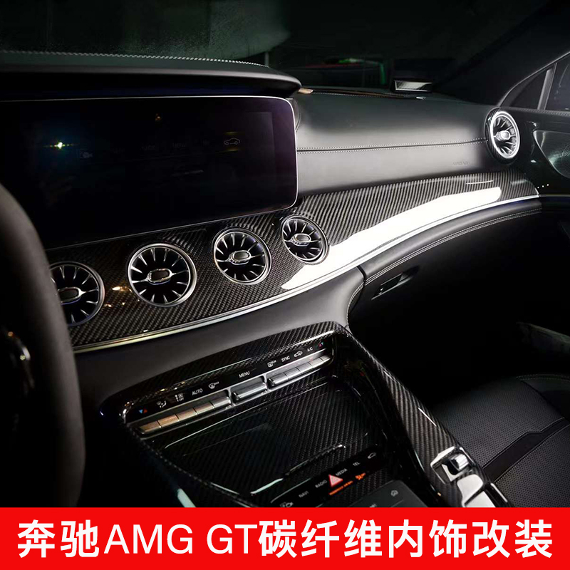 奔驰AMGgt50真碳纤维车门装饰条