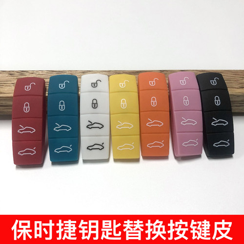 保时捷钥匙按键皮911卡宴macan