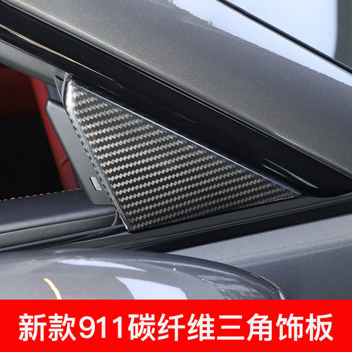 19-23款保时捷911车窗外A柱装饰