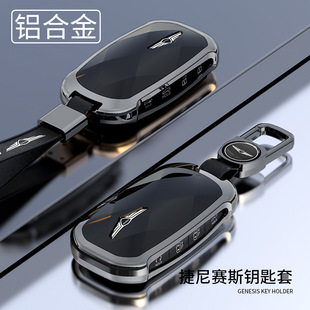 适用Genesis捷尼赛思钥匙套GV60/G90车铝合金壳GV80包改装高档扣