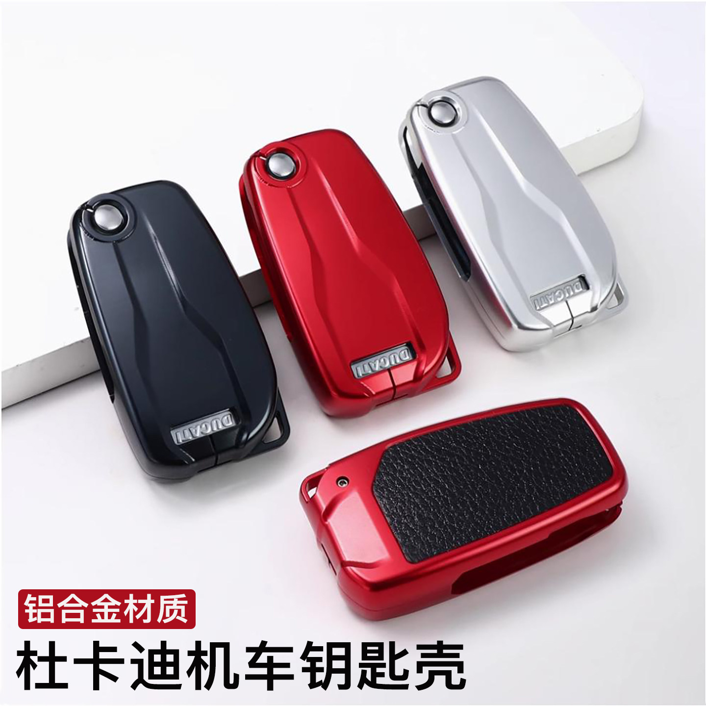 杜卡迪MTSV4S钥匙包Ducati揽途