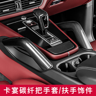 适用于保时捷卡宴碳纤维把手套拉手中控扶手Cayenne内饰改装配件