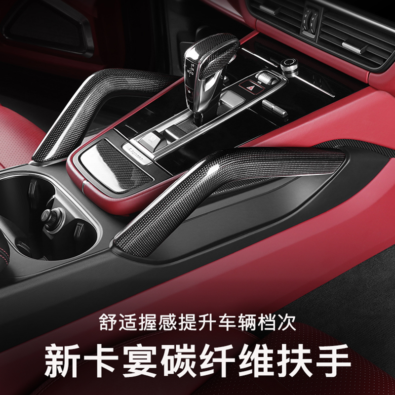 新卡宴碳纤维扶手改装内饰