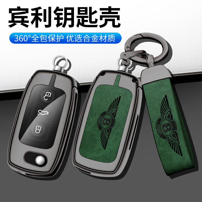 宾利欧陆慕尚钥匙套钥匙保护壳