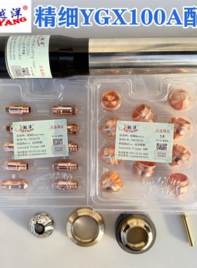 原装正品越洋YGX100A电极喷嘴等离子割嘴华远等离子越洋精细100