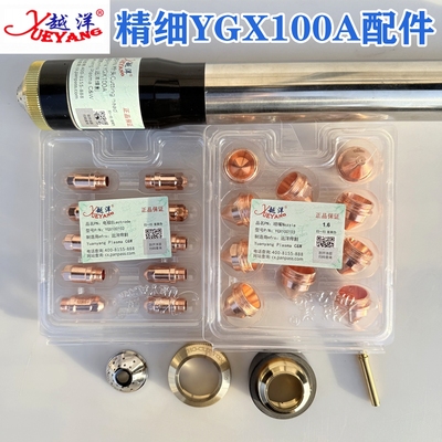 越洋精细100枪头电极喷嘴正品