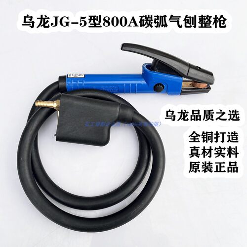 乌龙碳弧气刨炬全铜工业品质