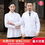 八只眼白大褂短款 长袖 半短衣半身医生医师护士服白色男女口腔牙科