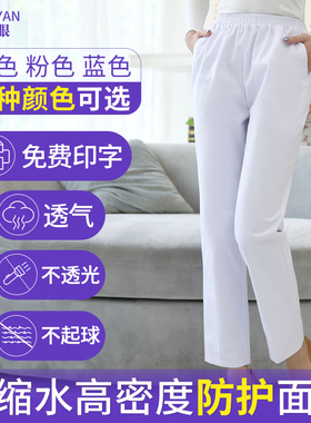 护士裤白色松紧腰蓝色粉色松紧带薄款大褂医生工作护士服抑菌耐磨
