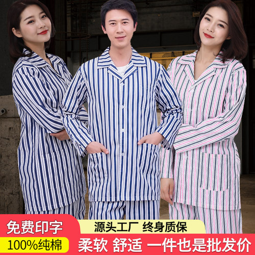 病号服长袖道具纯棉睡衣男女冬夏