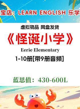 Eerie Elementary怪诞小学英文版有声诵读音频听力磨耳朵英语电子