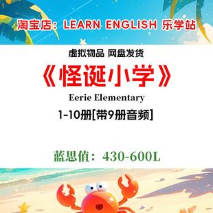 Eerie Elementary怪诞小学英文版有声诵读音频听力磨耳朵英语电子