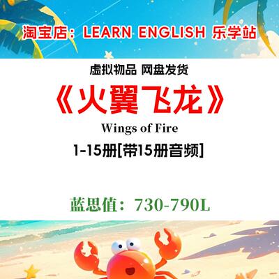 Wings of Fire火翼飞龙系列 英文音频听力磨耳朵英语电子裸听书单