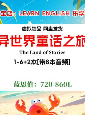 The Land of Stories 异世界童话之旅 英文版音频电子英语磨耳朵