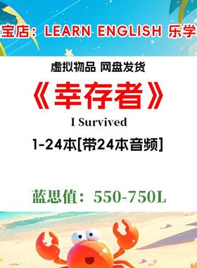 I Survived幸存者系列 英文版有声诵读音频英语电子听力磨耳朵