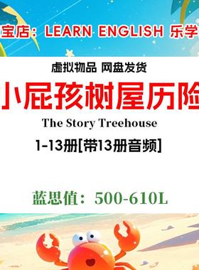 Storey Treehouse小屁孩树屋历险记 英文版音频诵读电子13册169